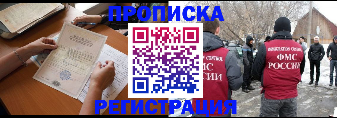 прописка штамп в Мичуринске