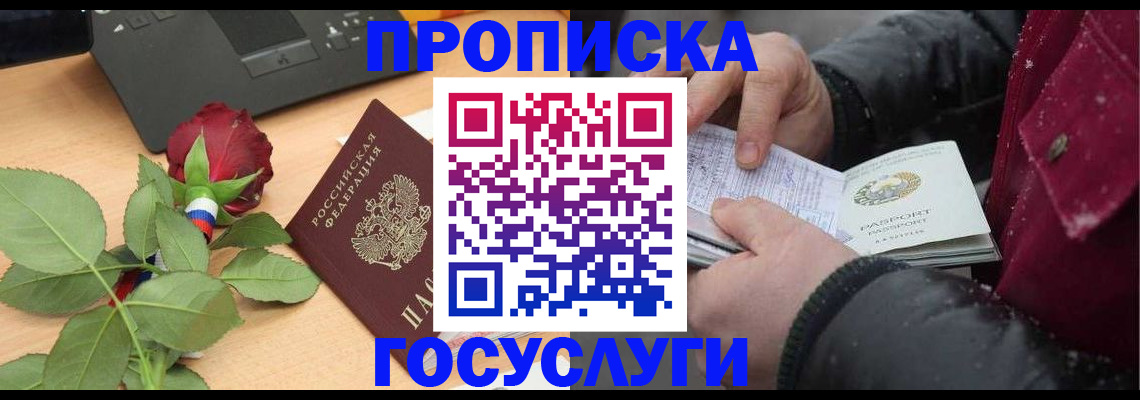 временная регистрация купить в Мичуринске