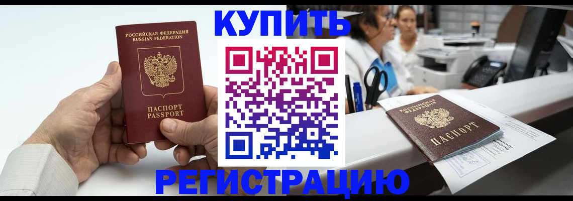прописка иностранных граждан в Мичуринске