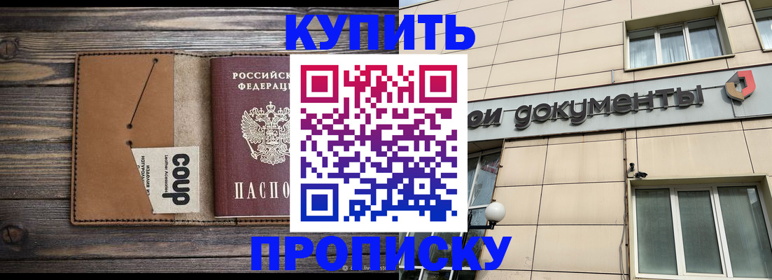 прописка для работы в Мичуринске